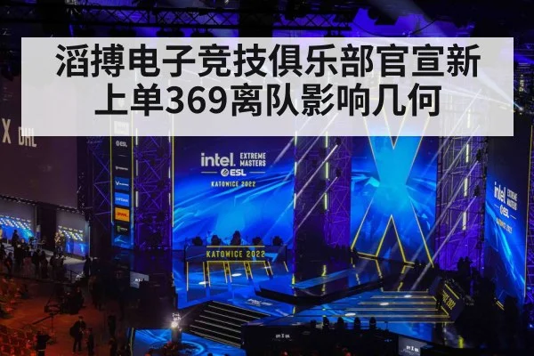 esports competition stage